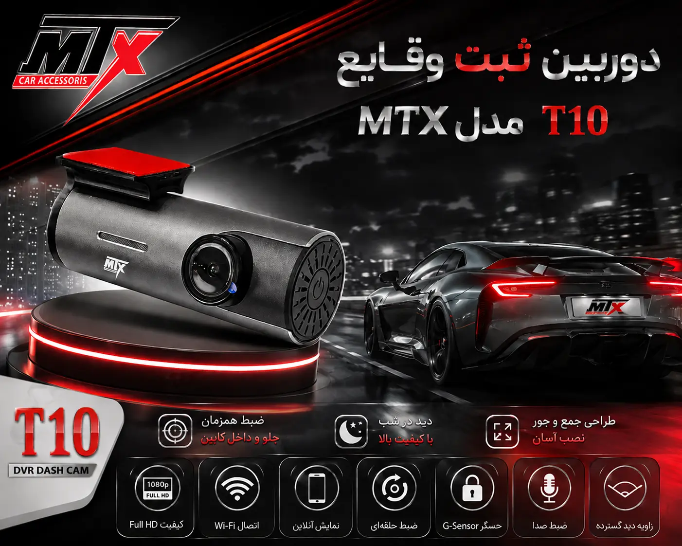 دوربین ثبت وقایع mtx مدل T10
