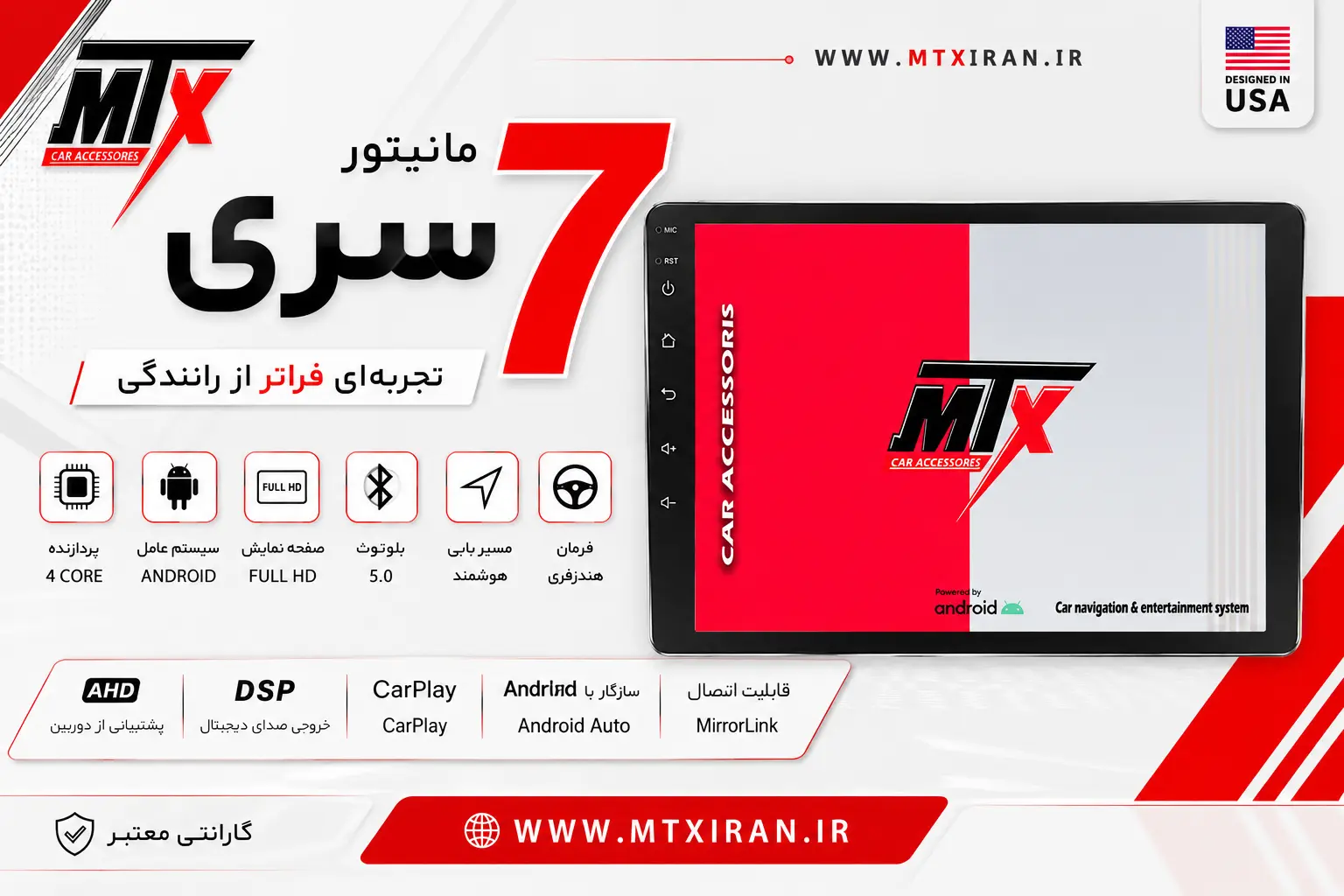 مانیتور ام تی ایکس سری ۷