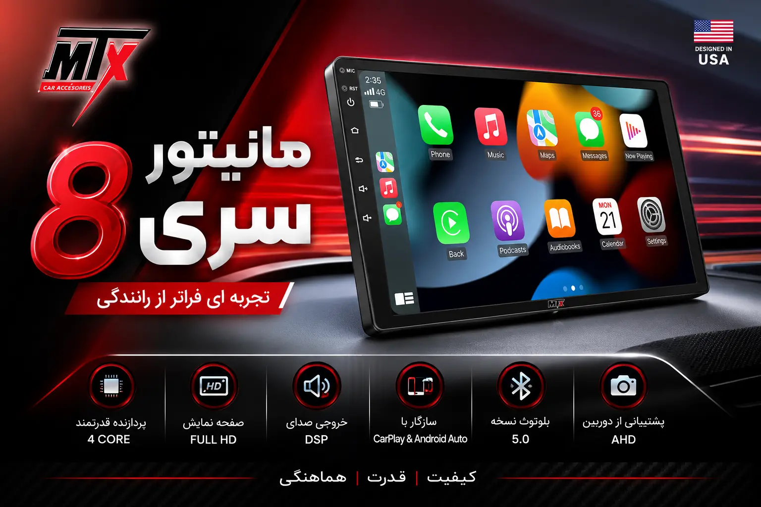 مانیتور اندروید MTX سری۸